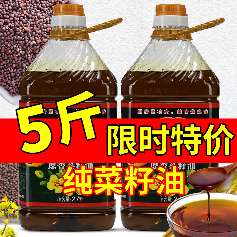 5斤正品特价大桶浓香烧烤烹饪菜籽油家用商用炒菜火锅食用油菜油,淘宝优惠券,粉丝福利购,淘宝优惠卷