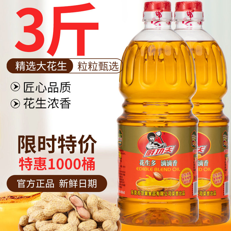 【抢完即止】厨功夫正品花生压榨浓香油炒菜食用油调和油花生油,淘宝优惠券,粉丝福利购,淘宝优惠卷