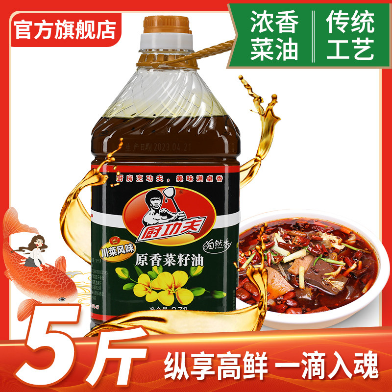 5斤正品特价大桶浓香烧烤烹饪菜籽油家用商用炒菜火锅食用油菜油,淘宝优惠券,粉丝福利购,淘宝优惠卷