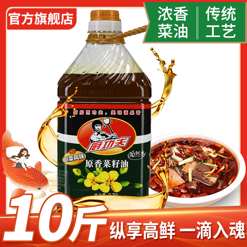 10斤大桶家用浓香菜籽油炒菜美食烧烤火锅湘川香油粮油食用油特价