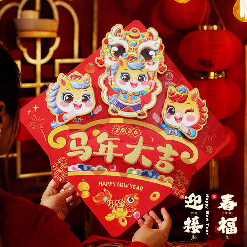 新年福字门贴2026马年新款立体入户门贴纸春节过年场景布置装饰品 - 图2