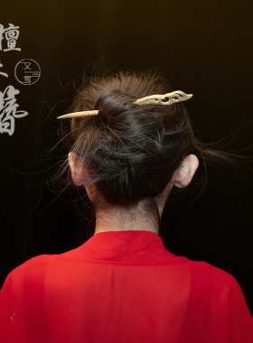 古风zang又一黑檀木18厘米发簪