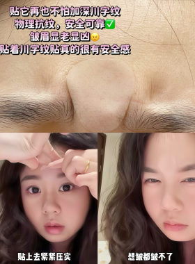 瞿颖同款睡觉提拉淡纹眉间贴