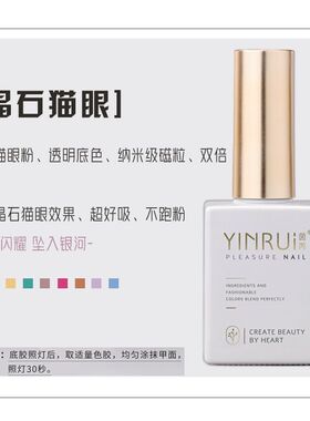 YINRUI茵芮甲油胶美甲专用底胶封层套装持久加固胶磨砂光疗功能胶
