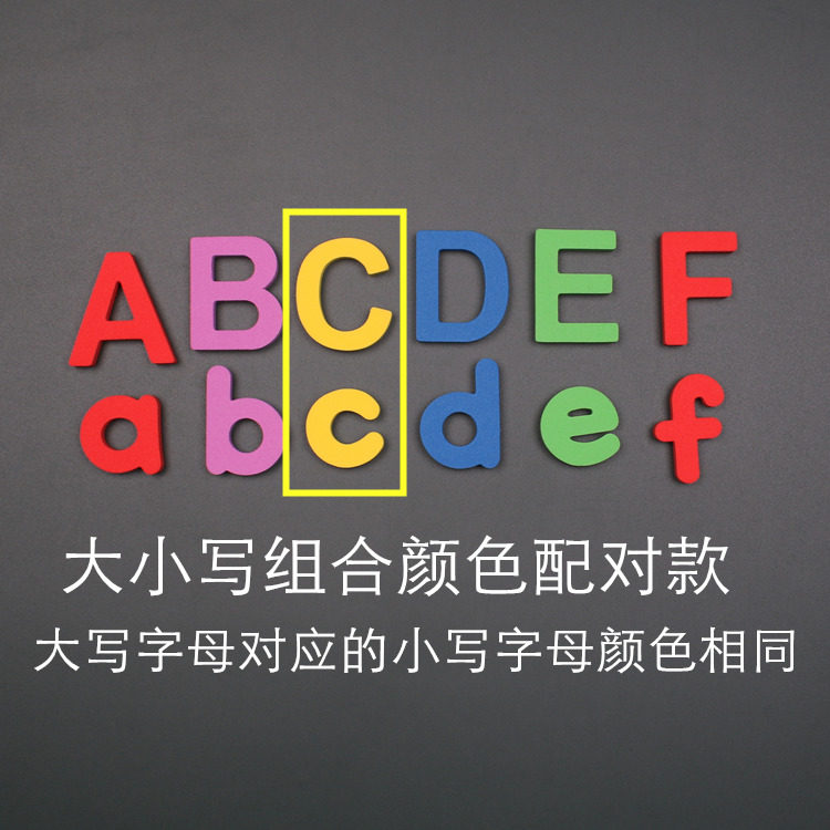 英文大写小写字母磁性贴数字冰箱贴磁铁益智儿童英语幼儿园早教具