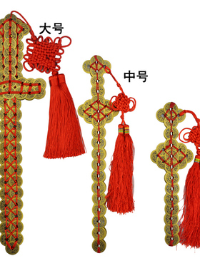 铜钱剑家用摆件道士五帝钱铜钱演戏宝剑金钱剑铜剑家居挂件多尺寸