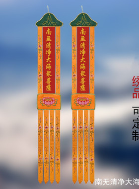 幢宝盖定制帐经幡绣花幡2米用品