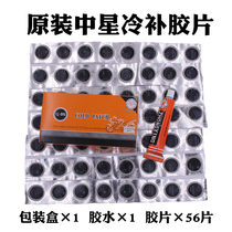 Cold Patch Offset Tire Film Inner Tire Outer Tire Vacuum Tire tire Tire Sheet Electric Motorcycle Bike Tire Film