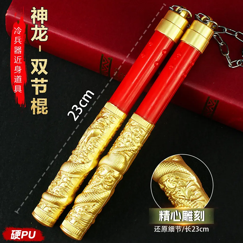 和平精英模型和平吃鸡精英游戏周边双节棍神龙双截棍地铁逃生模型儿童玩具道具