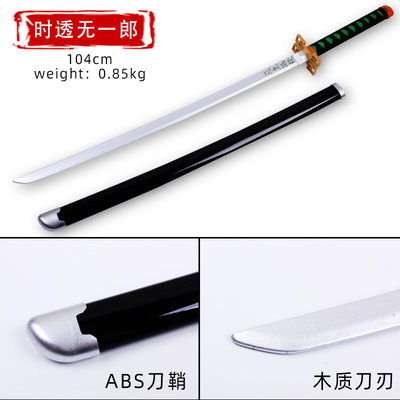 鬼灭之刃日轮刀武器模型灶门炭治郎我妻善逸刀超大号1米木刀带鞘 虎窝淘