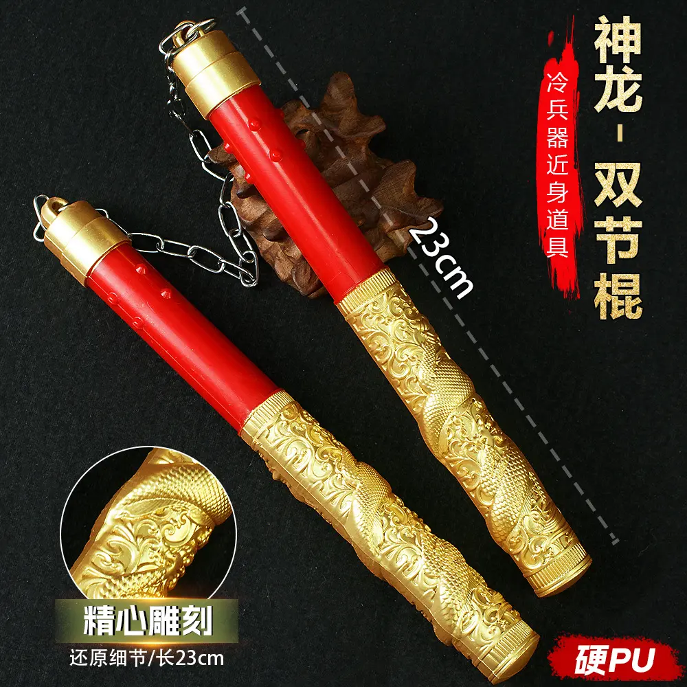 和平精英模型和平吃鸡精英游戏周边双节棍神龙双截棍地铁逃生模型儿童玩具道具