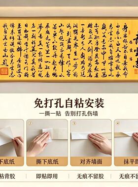 青云志自粘励志书法装饰画