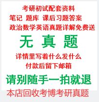 Capital Economic and Trade University 111 Separate examination of ideological and political theory answers examination and examination of information pyrene