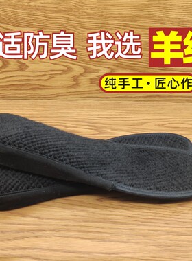 羊毛增高鞋垫舒适保暖透气防臭