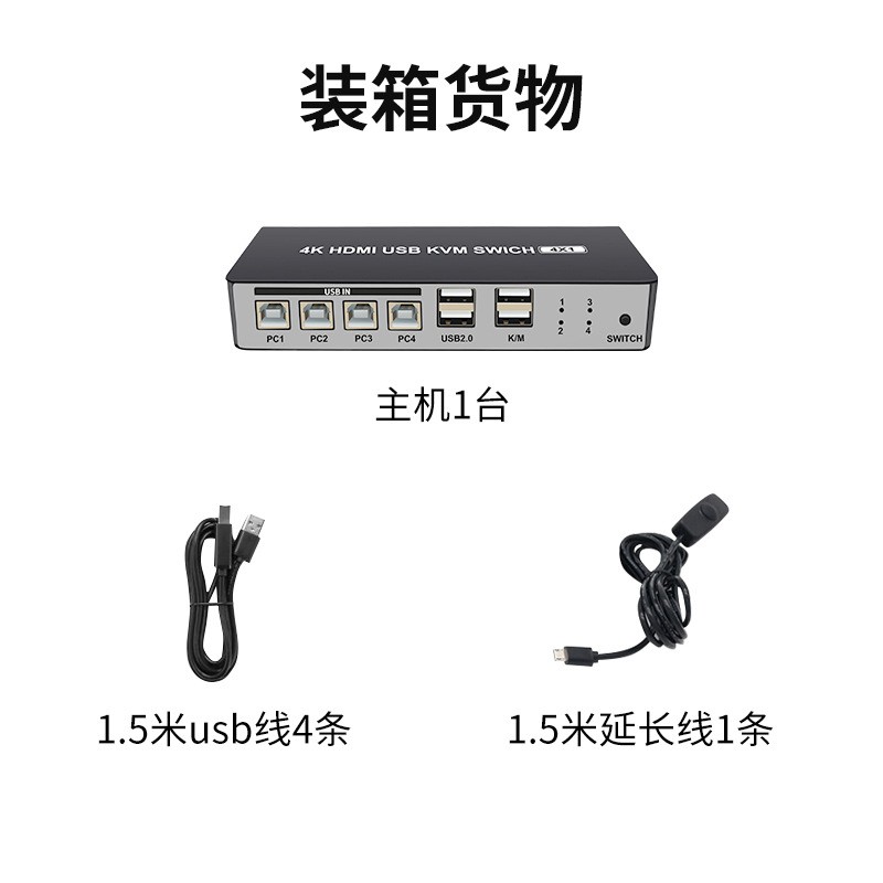 4K高清HDMI KVM切换分频器4进1出四口共享显示键鼠打印U盘热键切 - 图1