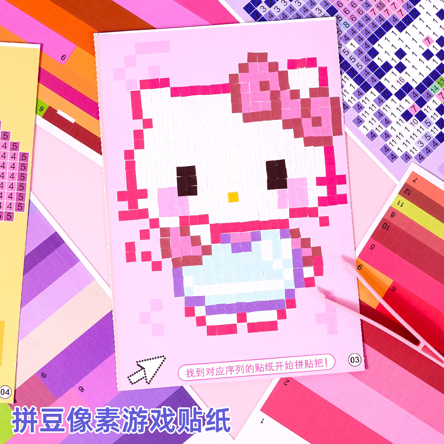 新款像素风马赛克创意拼豆游戏贴纸本儿童解压益智手工diy玩具贴,淘宝优惠券,粉丝福利购,淘宝优惠卷