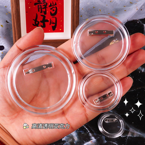 透明亚克力空白吧唧徽章儿童DIY手工自制痛包装饰托谷美勋章胸章 - 图2