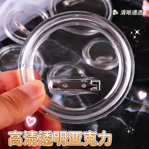 透明亚克力空白吧唧徽章儿童DIY手工自制痛包装饰托谷美勋章胸章 - 图0