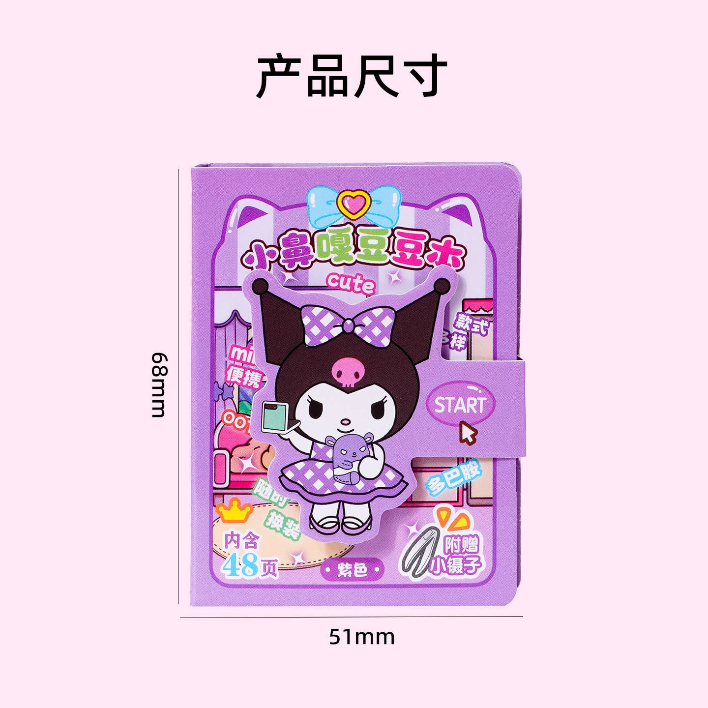 爆款儿童卡通换装贴纸豆豆本迷你小号口袋本摸鱼打发时间小玩具,淘宝优惠券,粉丝福利购,淘宝优惠卷