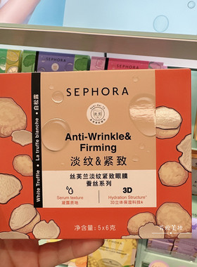 蚕丝安瓶眼贴膜丝芙兰正品折扣