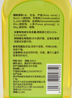 蓝族抑菌液甘油止痒保湿滋润护肤