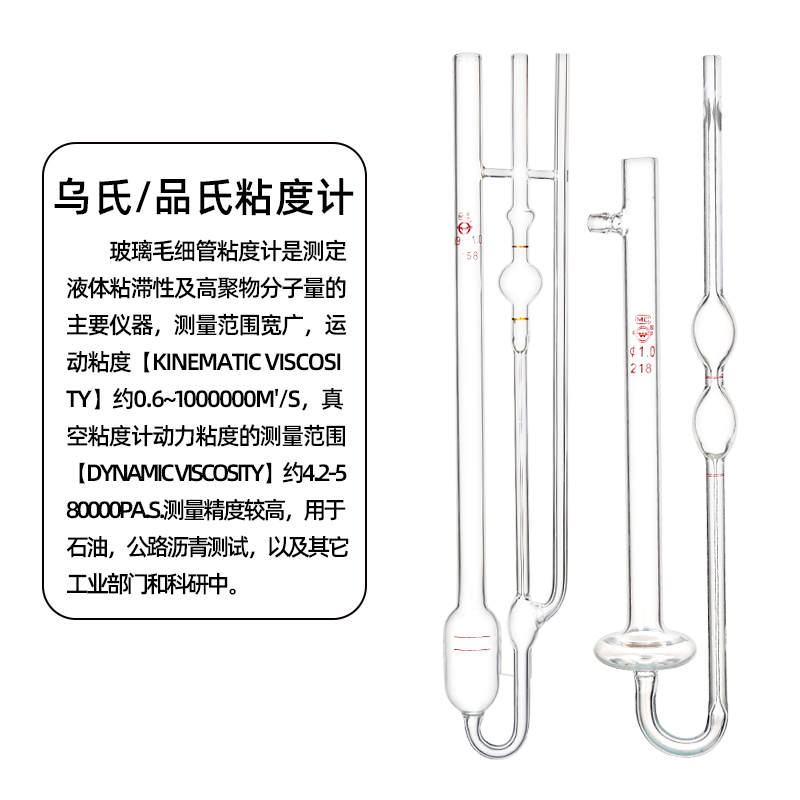 【包邮】玻璃平氏粘度计化学实验室乌氏毛细管石油运动品氏粘度计 - 图2