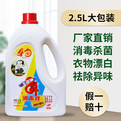 【官方直营】爱特福84消毒液免邮家用2.5L宠物衣物漂白杀菌消毒水 - 图1