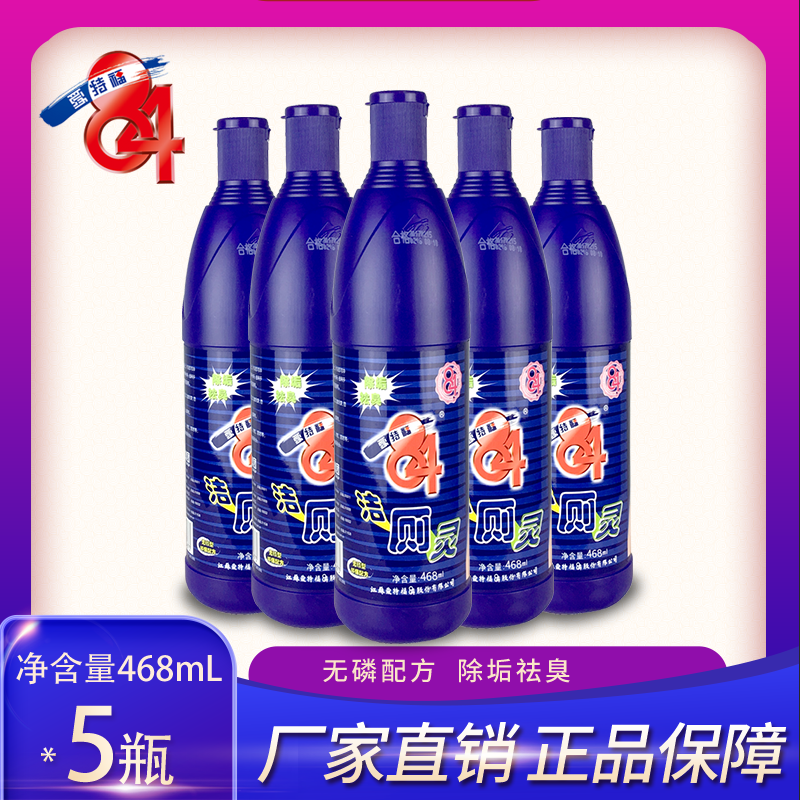 【两组减3元】84洁厕灵厕所清洁剂强力除垢去黄除异味468ml*5瓶装 - 图0