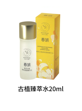 春娟黄芪古植臻萃保湿塑颜水乳