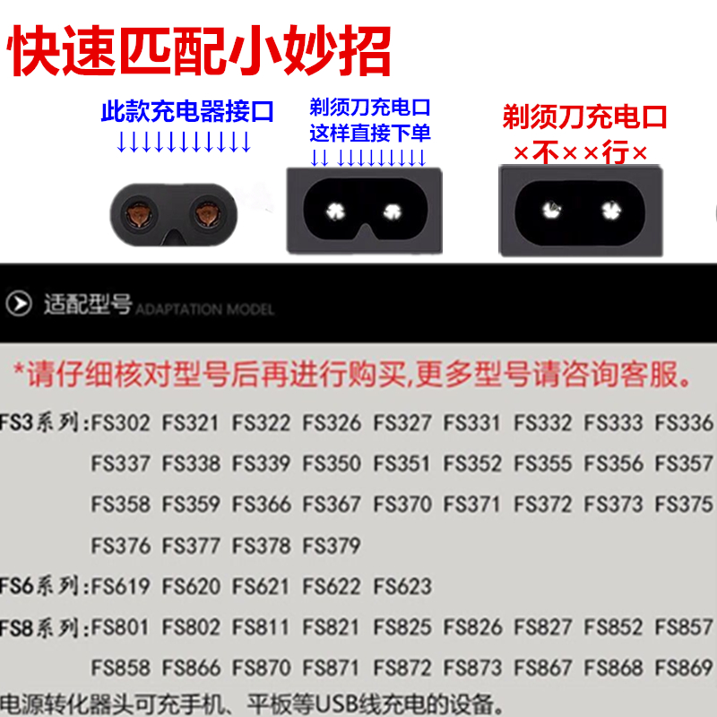 适用FLYCO飞科电动剃须刀配件飞哥刮胡刀充电器线FS312FS313FS333 - 图0