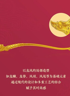 鸿运升升佳偶龙形发簪古法黄金色