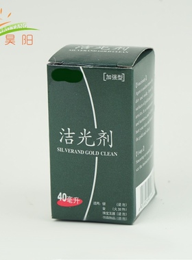 洁光剂洗银水清洁银饰送客户