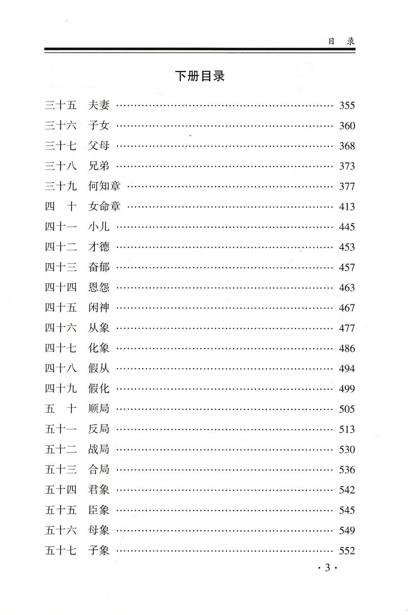 滴天髓精解上下册京图原著刘伯温评注任铁樵梁伟杉白话解读易懂易学的命理学八字书籍刘基白话评注今命理名篇名著六爻详解-图2