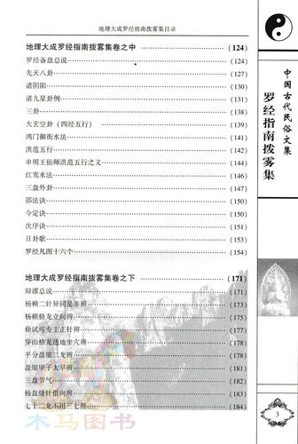 罗经指南拨雾集 叶九升著 陈明李祥白话讲解 文白对照足本全译 中国古代民俗文集 罗盘罗经使用方法阴阳宅风水入门书籍 - 图2