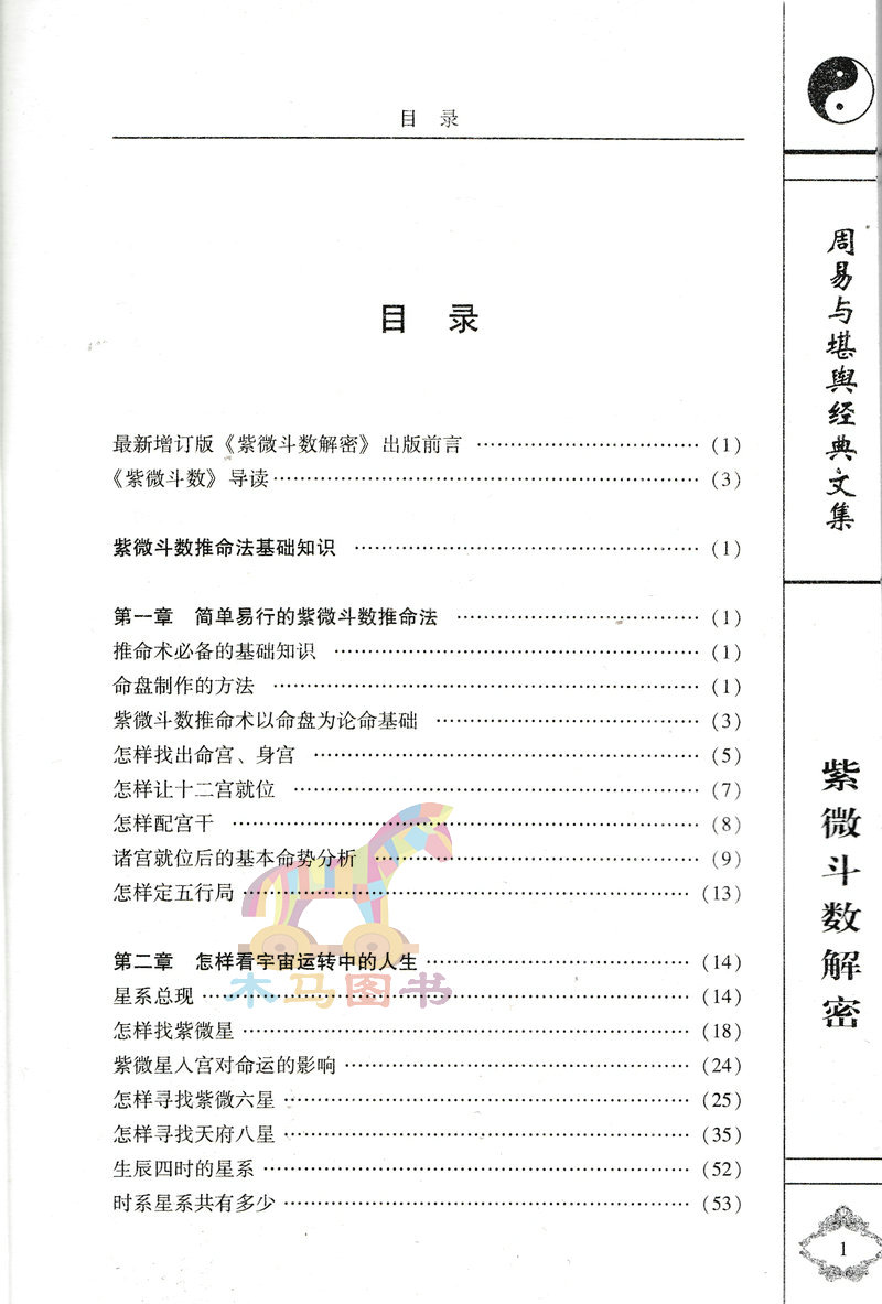 术数著作全套4册紫微斗数解密邵子神数上下全两册陈抟邵雍著李祥点校白话注释图解全书周易与堪舆经典文集周易八卦书籍-图3