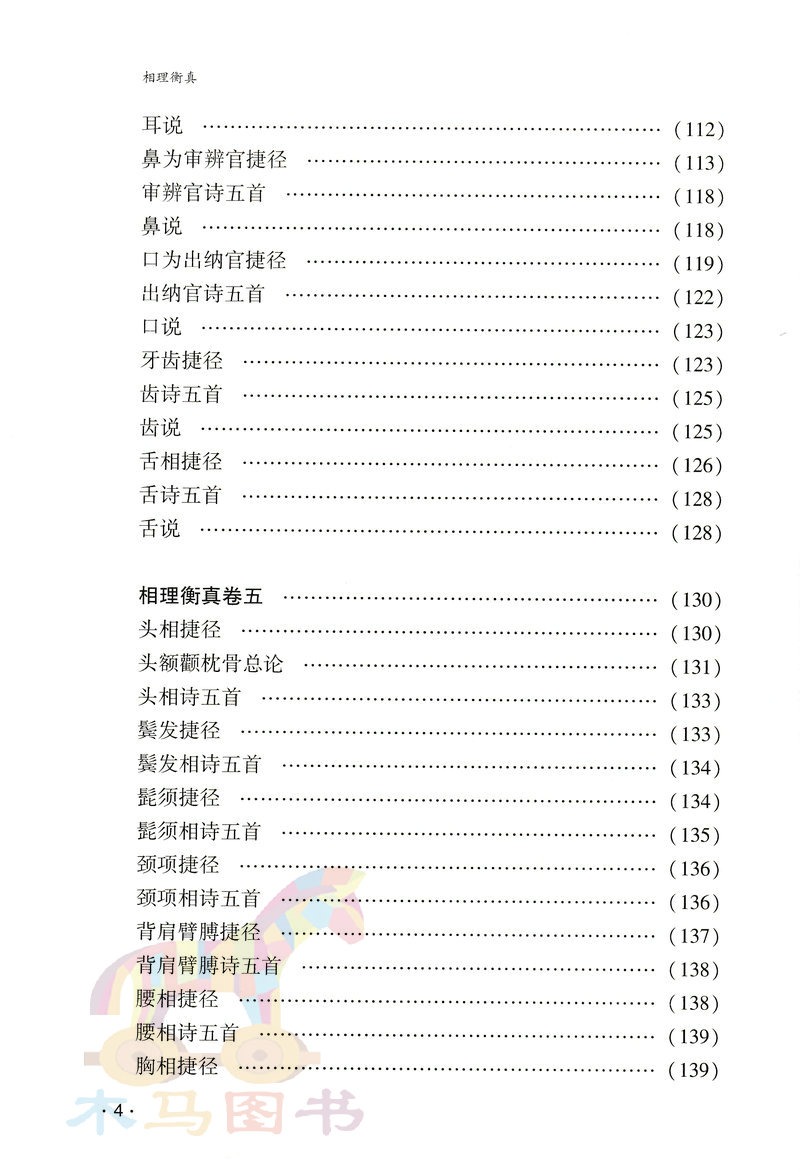 相理衡真陈淡野著术数汇要内附心相百二十善神相验证百条敦煌相书名公像记图解麻衣神相大全男女面相手相五官掌纹周易相学书-图2