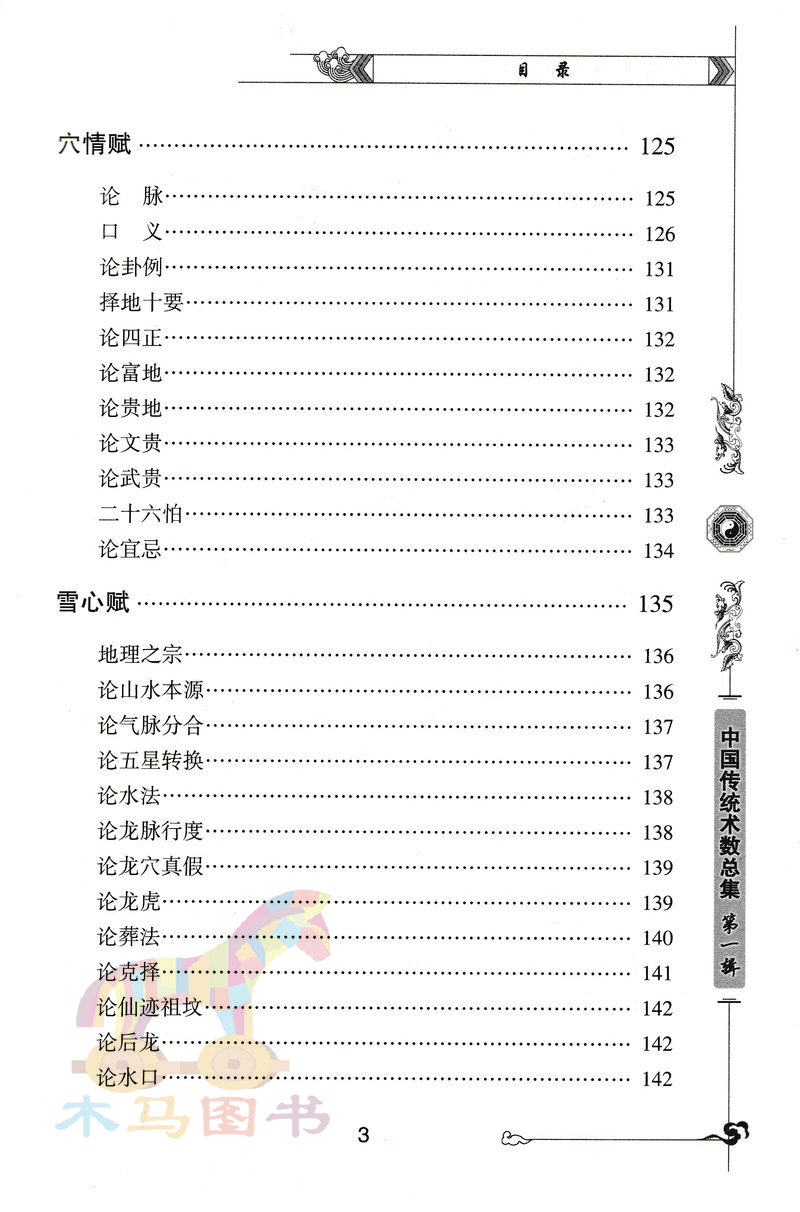 图注 地学歌诀集成 沈缟原著正版 图解地理全书 葬经 撼龙经 疑龙经 望龙经 雪心赋 青囊经 都天宝照经 峦头理气风水入门基础书籍,淘宝优惠券,粉丝福利购,淘宝优惠卷