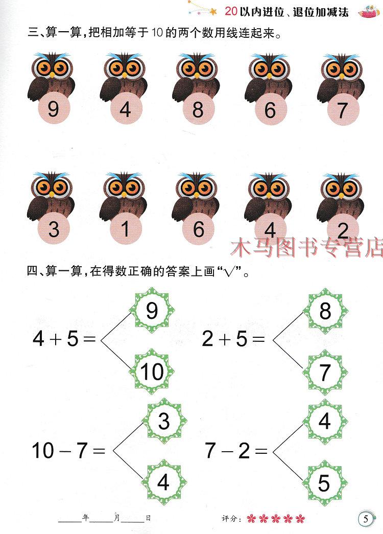 幼儿描红系列 20以内进位退位加减法新希望学前教育幼小衔接加减法启蒙练习册幼儿园小中大班数学启蒙认知数字认识速算本口算题卡-图3