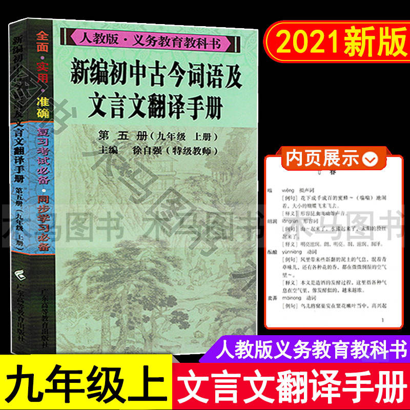 文言文教科书 新人首单立减十元 21年11月 淘宝海外