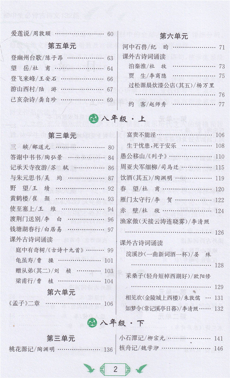 2020版语文树初中生必背古诗文132篇部编版人教版RJ教材课本同步初中生必备古诗文文言文翻译赏析古文诵读一本通统编版阅读训练_虎窝淘