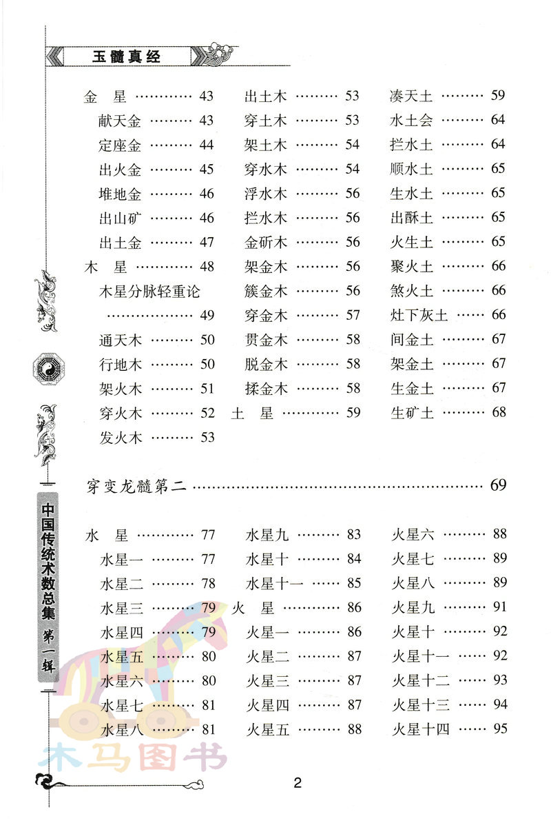 图注 玉髓真经 张子微著正版 玉髓秘传阴宅地理风水帝王将相名墓龙穴砂水法峦头理气风水入门基础书籍 内蒙古人民出版社 - 图1