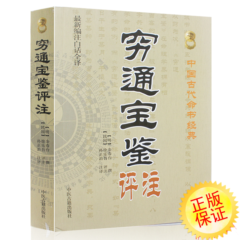 全套5本千里命稿穷通宝鉴渊海子平三命通会正版原著易学易懂四柱八字命理学基础入门书籍可搭配子平真诠滴天髓-图1