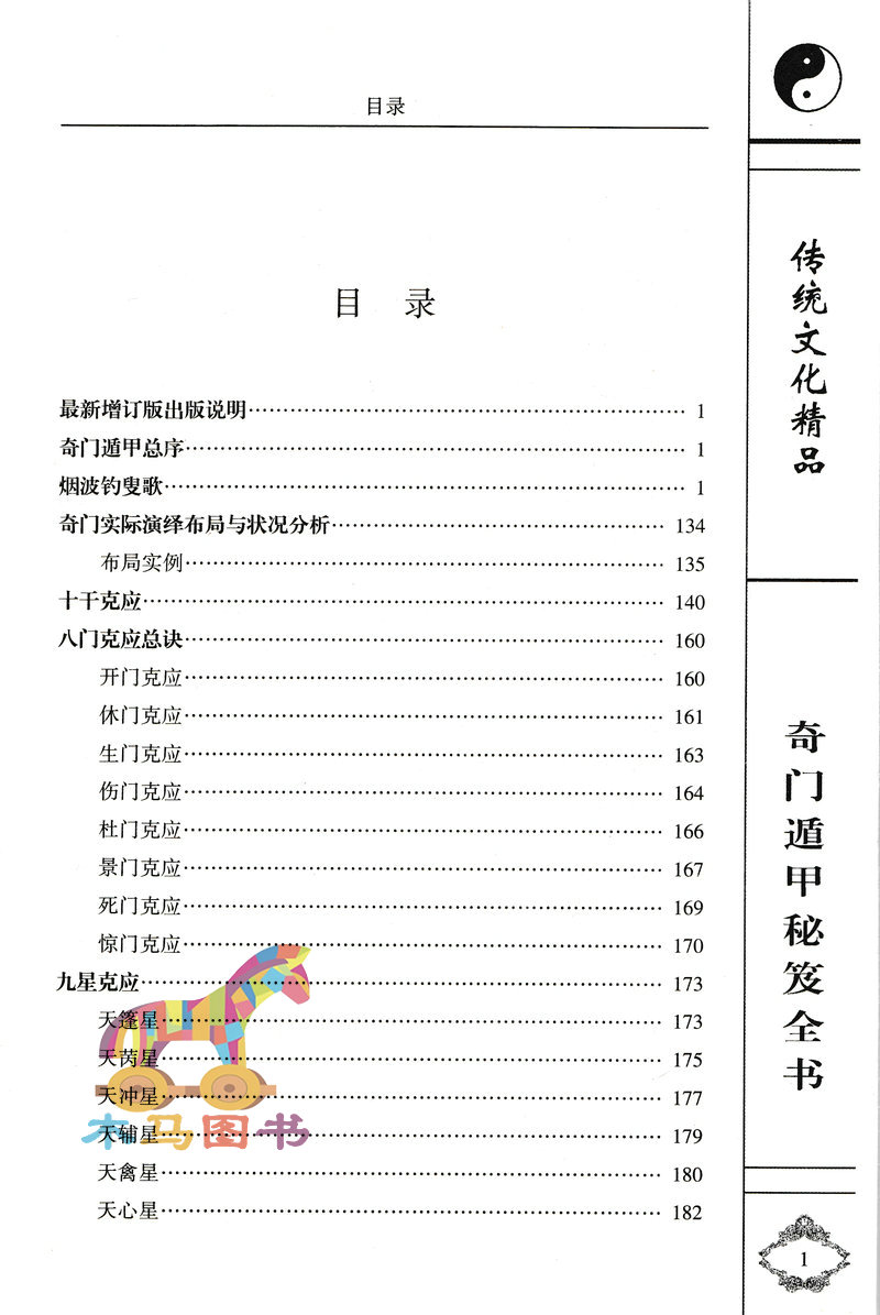 奇门遁甲秘笈全书1234全套四册 刘伯温著陈明注释阴阳遁九局烟波钓叟歌详解奇门预测入门刘基图解全书籍河图洛书六十四卦