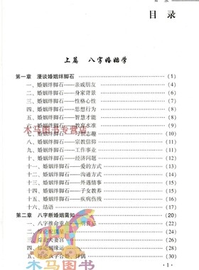 八字婚姻学邵伟华著八字易学