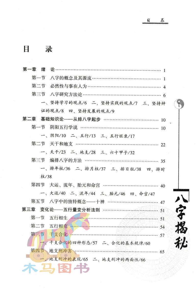 全套2册四柱预测详解+八字揭秘王长鸿张绍金著白话全译周易入门基础书籍-图1