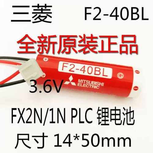 日立电梯电池三菱PLC编程器ER6C（AA）3.6V/Lithium主板F2-40BL - 图0