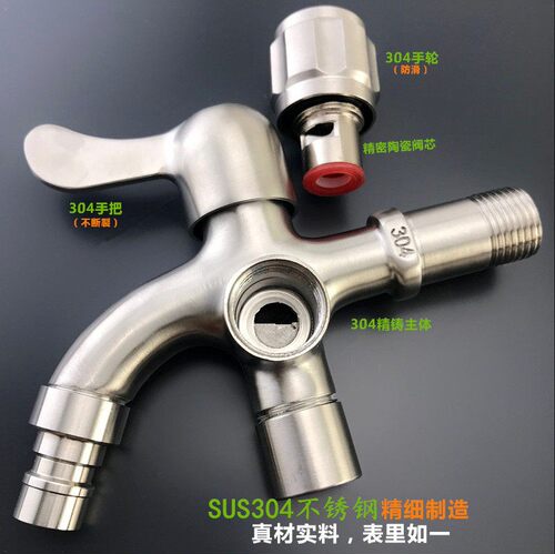 304不锈钢双头双用水龙头 多功能洗衣机拖把池专用 一进二出 - 图1