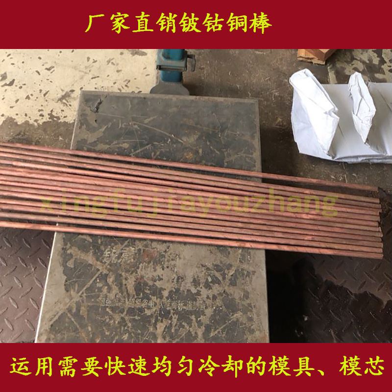 厂家直销C17500铍钴铜棒硬度高耐磨性能好适用于注塑模的模芯 - 图0