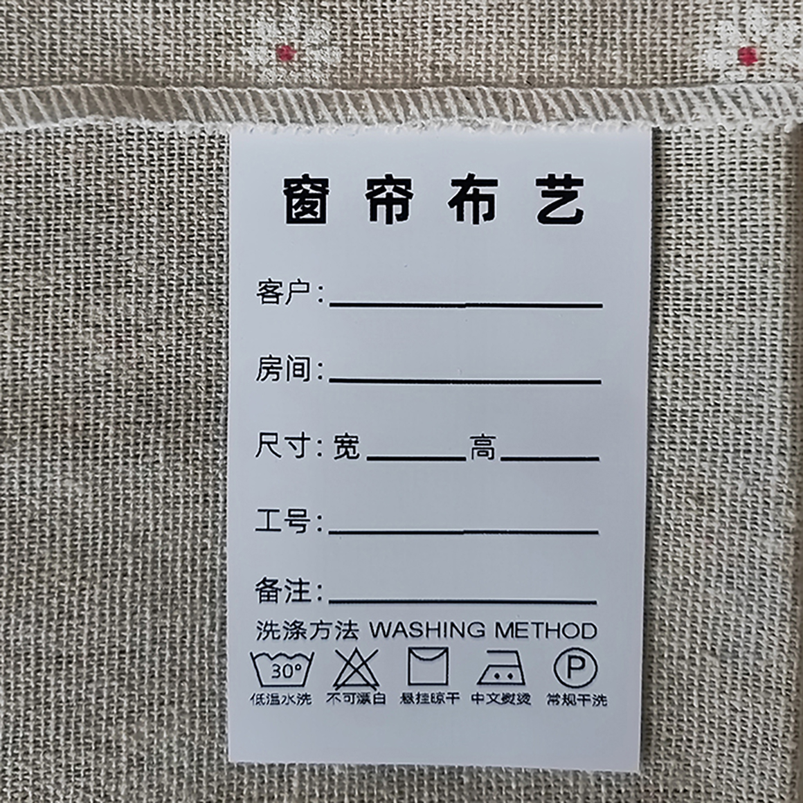 窗帘水洗标布标现货 布艺洗水唛标签洗涤标 家纺软装包洗唛可定制 - 图1