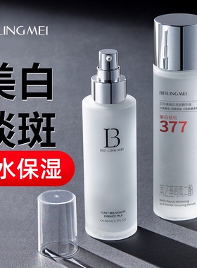 【买一送一】377爽肤水乳液套装